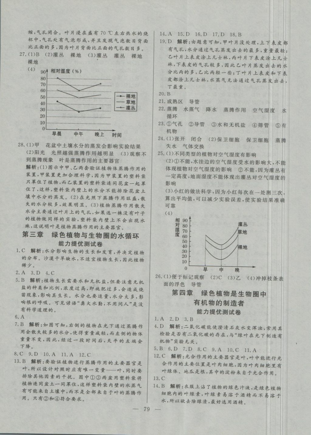 2018年初中單元提優(yōu)測試卷六年級生物學(xué)下冊魯教版 第7頁