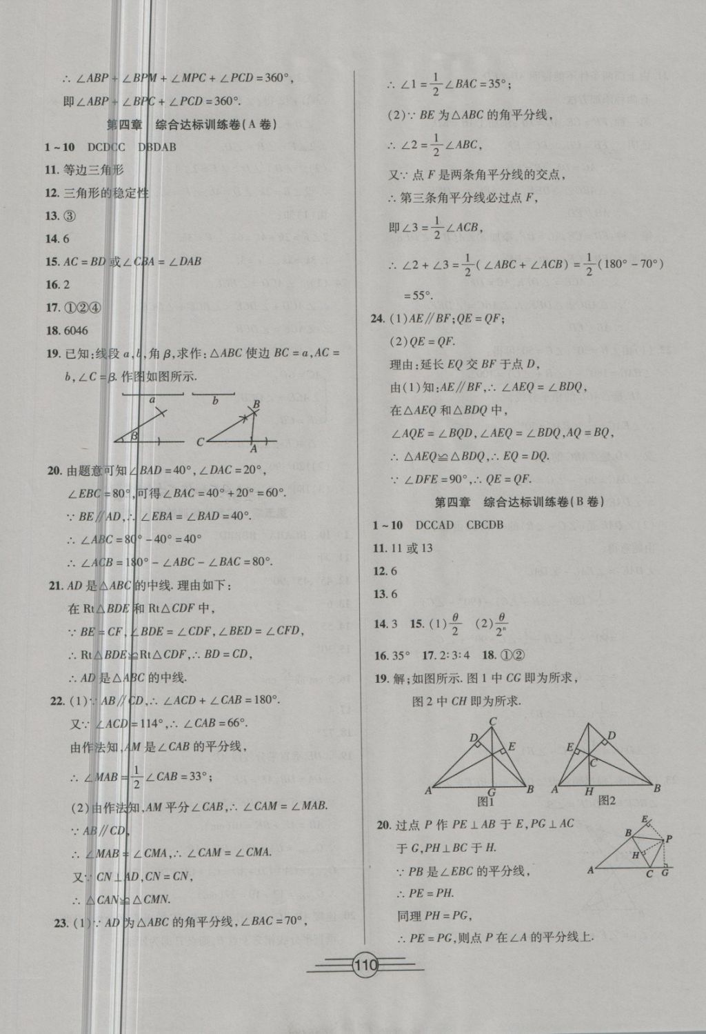 2018年同步AB卷高效考卷七年級數(shù)學(xué)下冊北師大版 第6頁