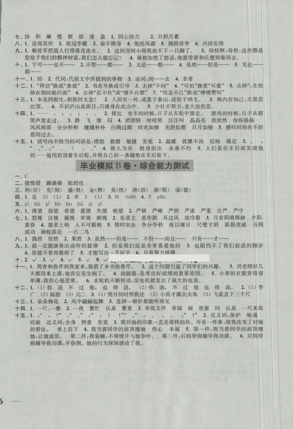 2018年隨堂測試卷六年級語文下冊全國版江蘇鳳凰美術(shù)出 第12頁