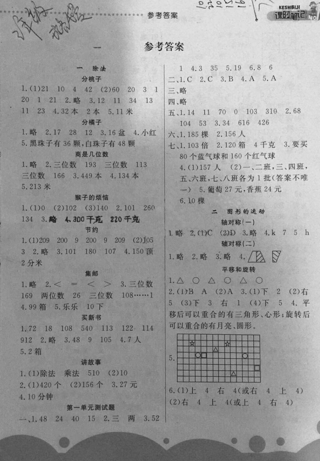 2018年课时练课时笔记三年级数学下册北师大版 第1页