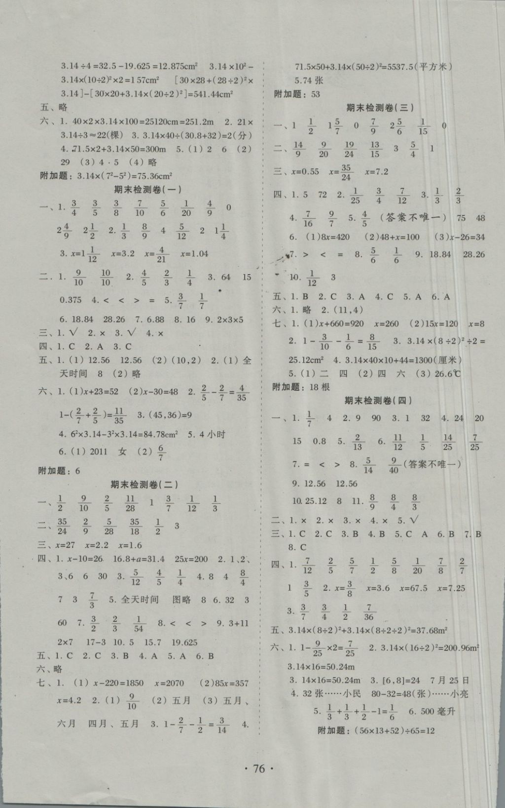 2018年新題型黃岡全程檢測100分五年級數(shù)學下冊蘇教版 第4頁