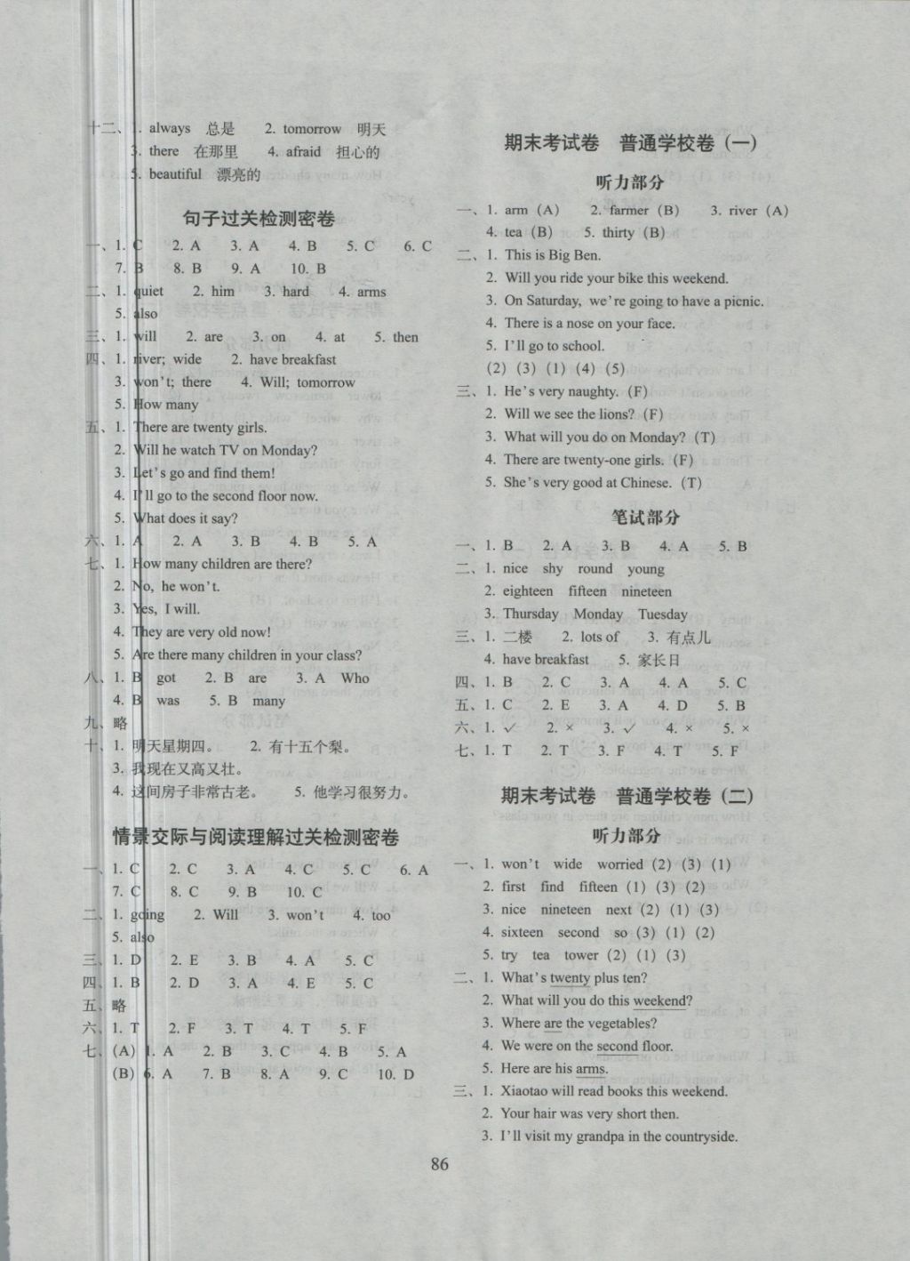 2018年期末沖刺100分完全試卷三年級英語下冊外研版一起 第6頁