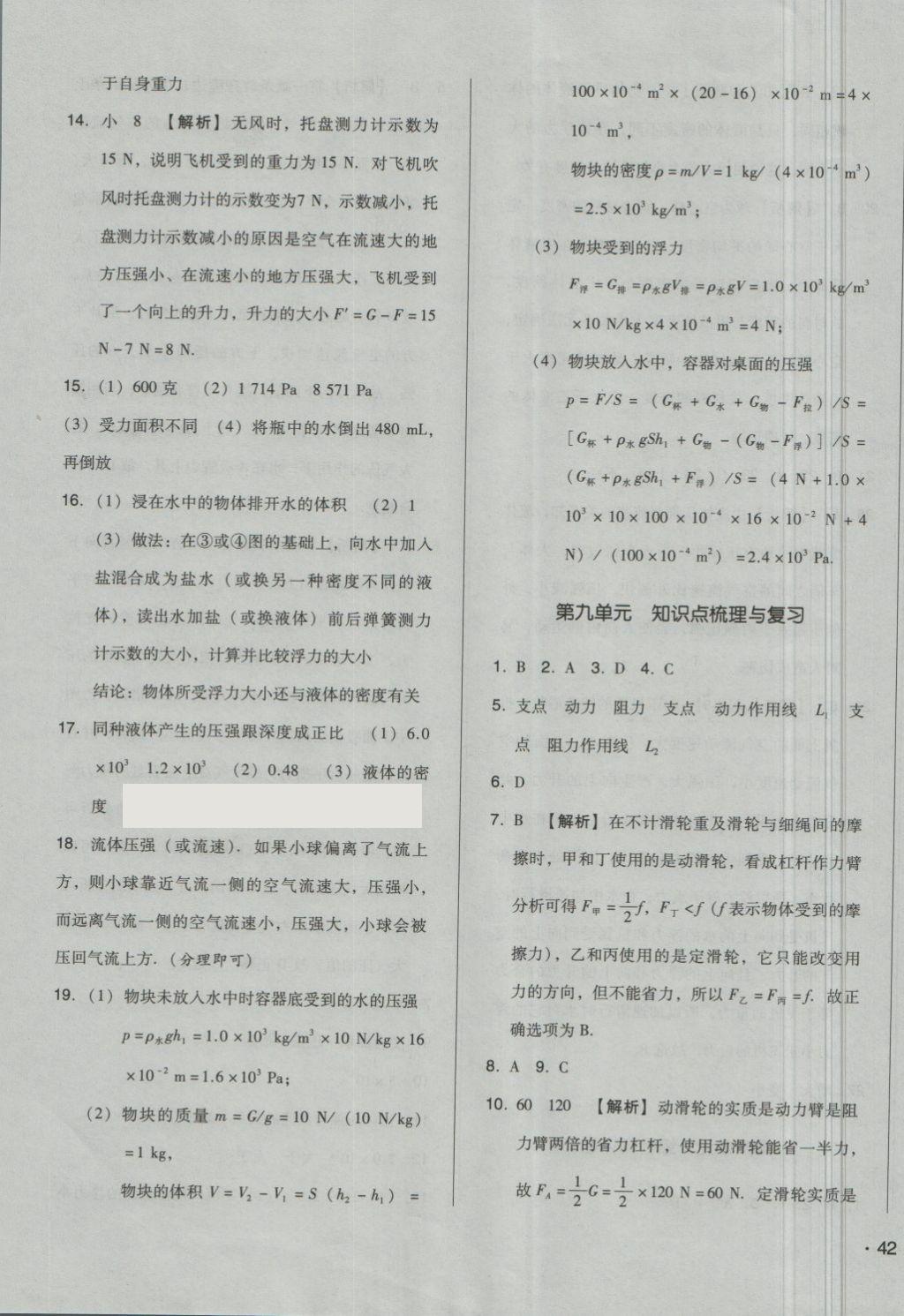 2018年單元加期末自主復(fù)習(xí)與測(cè)試八年級(jí)物理下冊(cè)北師大版 第7頁(yè)