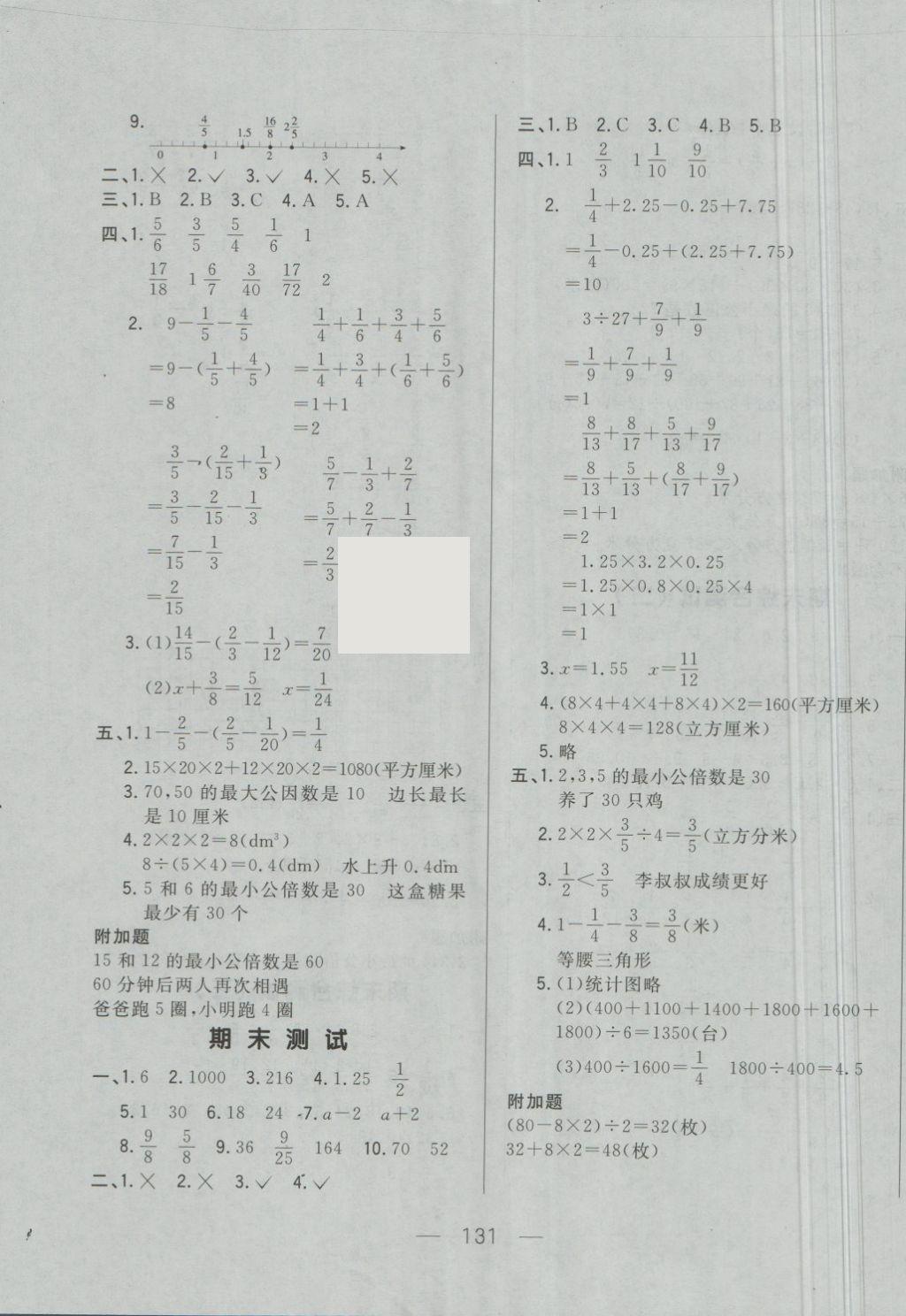 2018年悅?cè)缓脤W(xué)生周周測(cè)五年級(jí)數(shù)學(xué)下冊(cè)人教版 第11頁(yè)