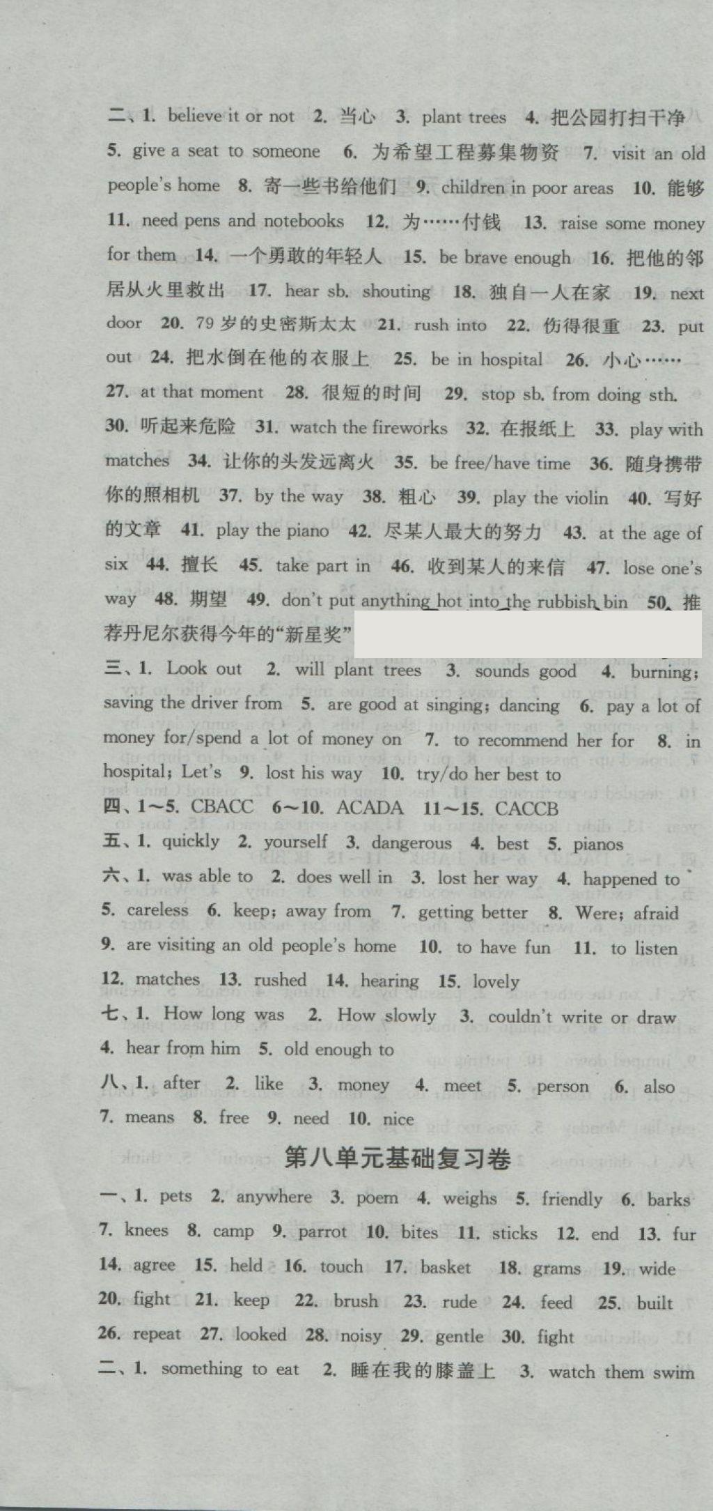 2018年通城學(xué)典初中全程測(cè)評(píng)卷七年級(jí)英語(yǔ)下冊(cè)譯林版 第16頁(yè)