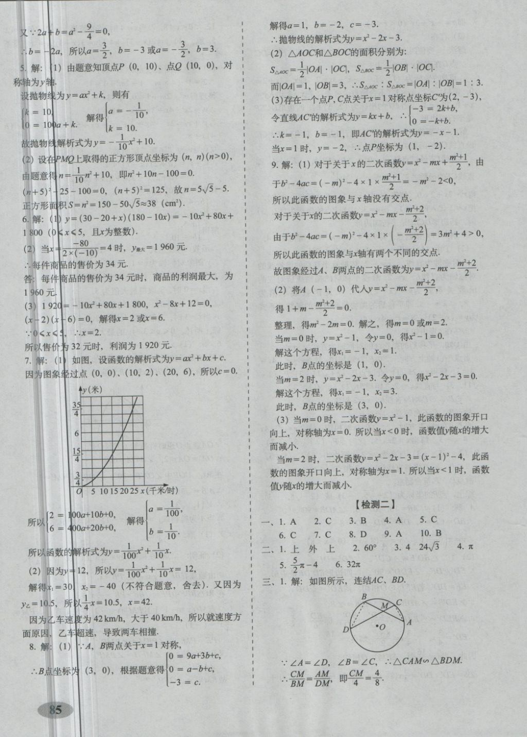 2018年聚能闖關(guān)期末復(fù)習(xí)沖刺卷九年級數(shù)學(xué)下冊華師大版 第5頁