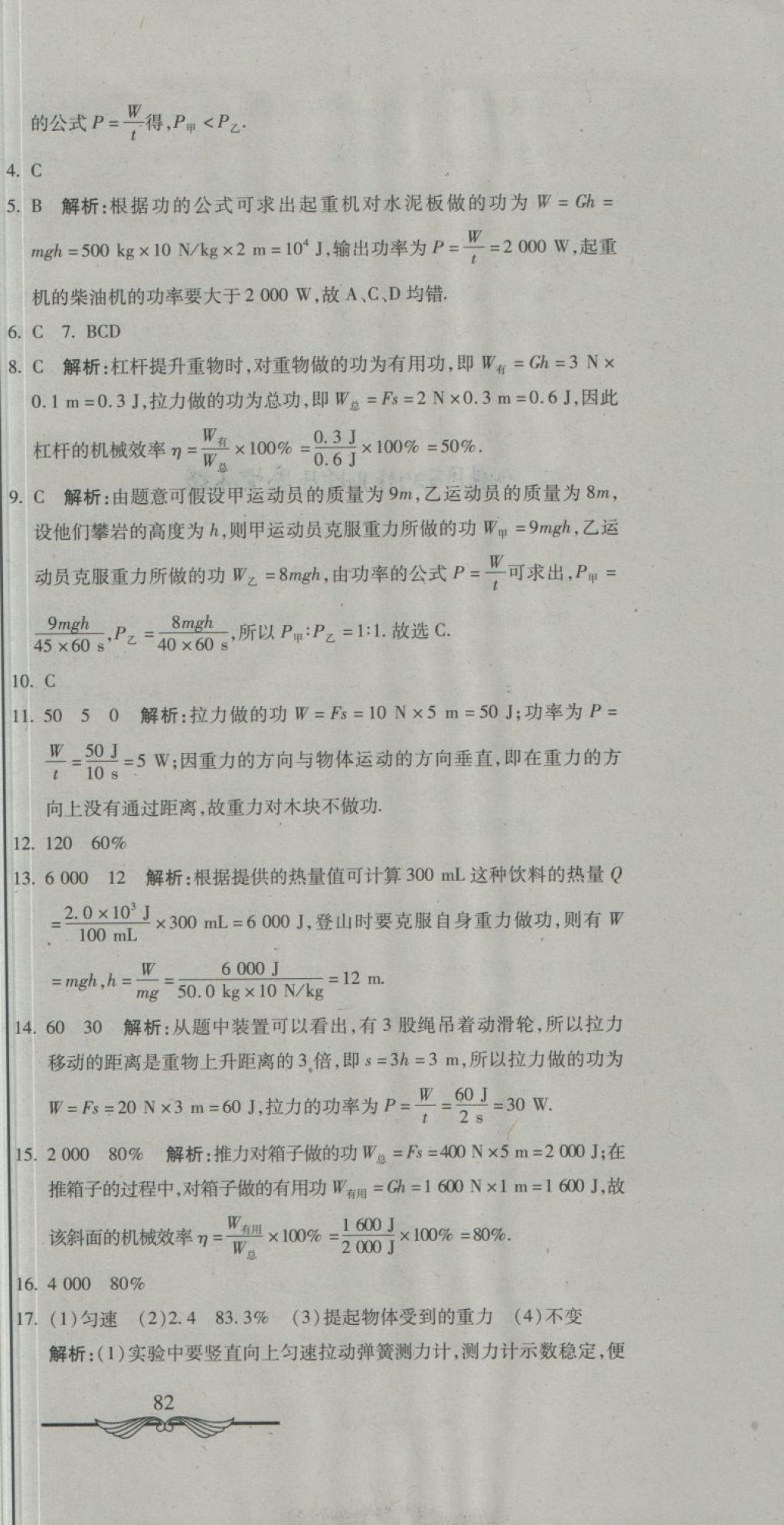 2018年學(xué)海金卷初中奪冠單元檢測(cè)卷八年級(jí)物理下冊(cè)魯科版五四制 第27頁(yè)