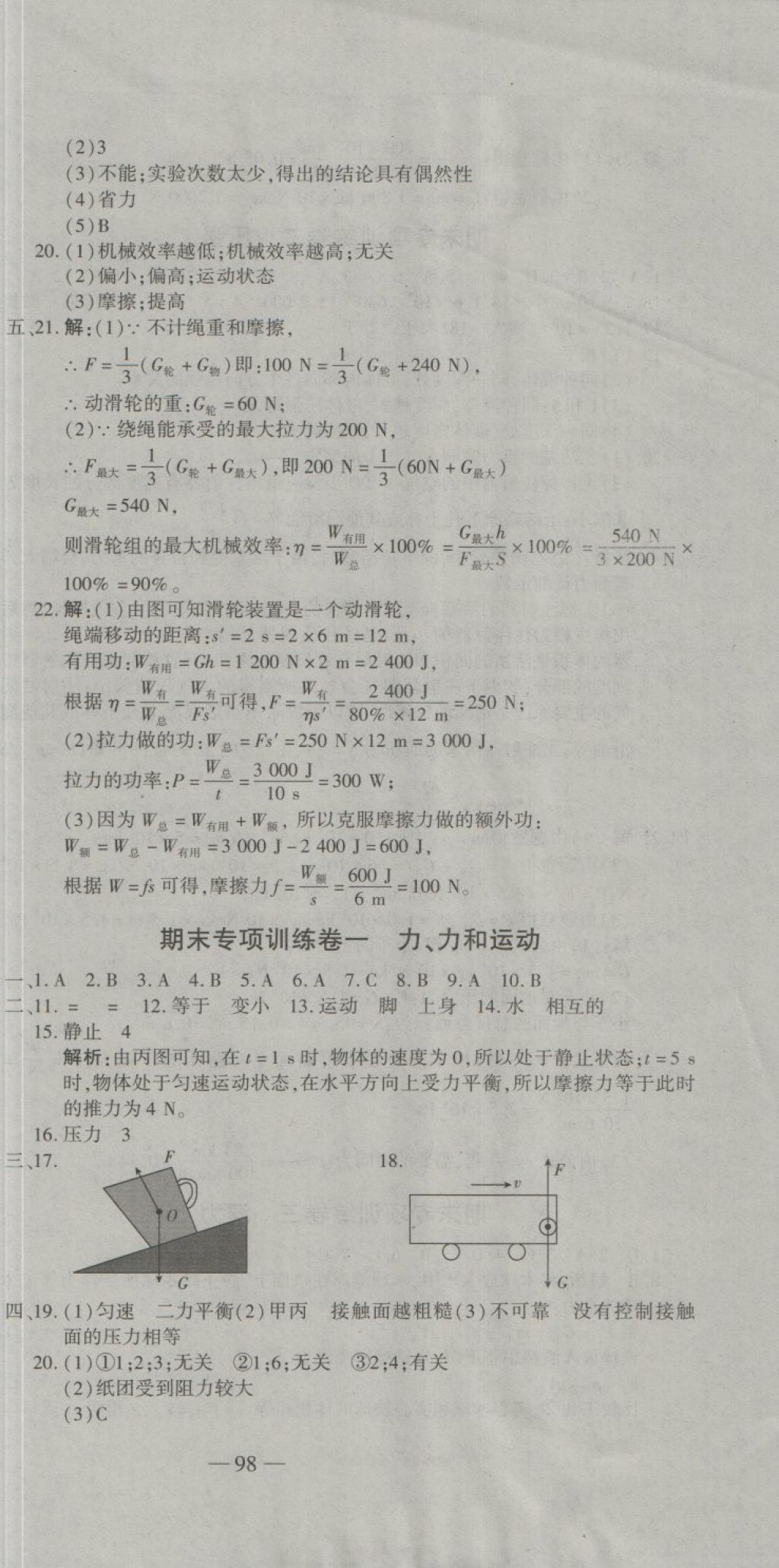 2018年全能闖關(guān)沖刺卷八年級(jí)物理下冊(cè)人教版 第9頁