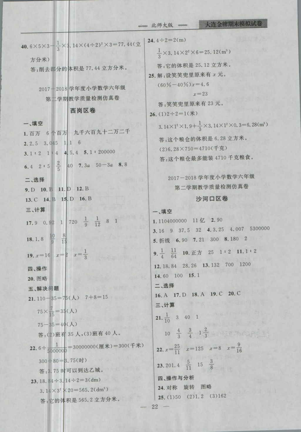 2018年大連金牌期末模擬試卷六年級數(shù)學(xué)第二學(xué)期 第2頁