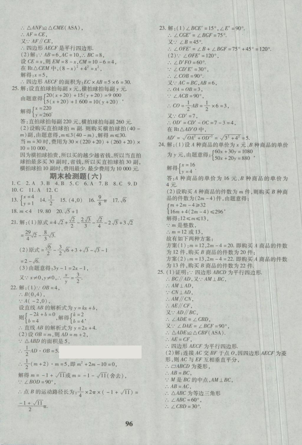 2018年黄冈360度定制密卷八年级数学下册青岛版 第16页