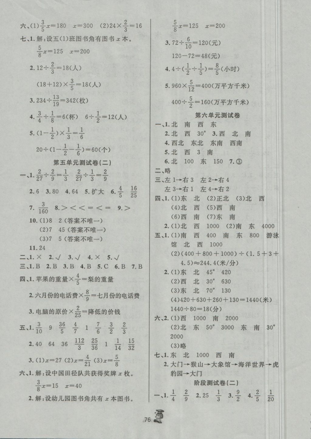 2018年百分金卷奪冠密題五年級(jí)數(shù)學(xué)下冊(cè)北師大版 第4頁(yè)