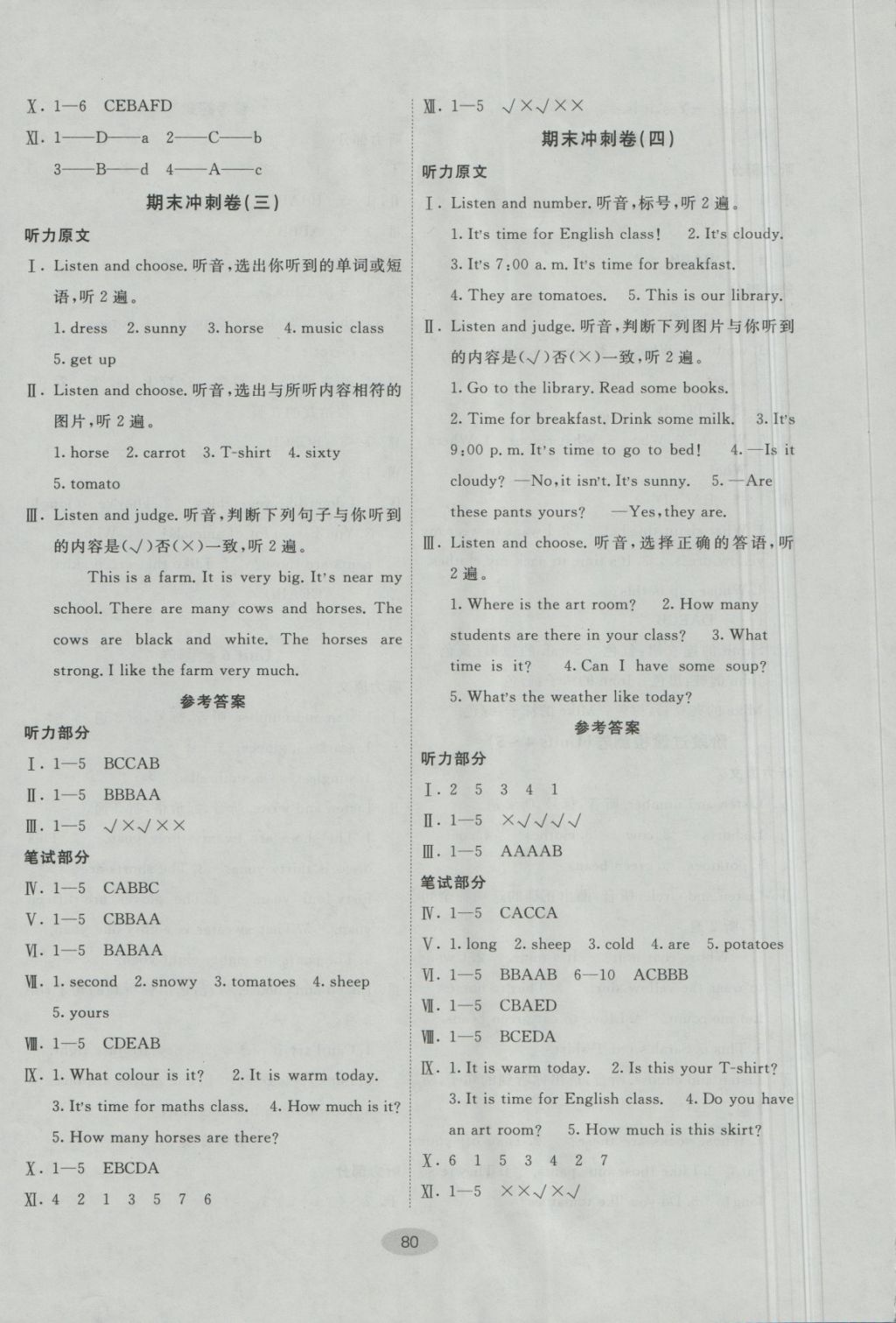 2018年期末100分闖關(guān)海淀考王四年級(jí)英語(yǔ)下冊(cè)人教PEP版 第8頁(yè)