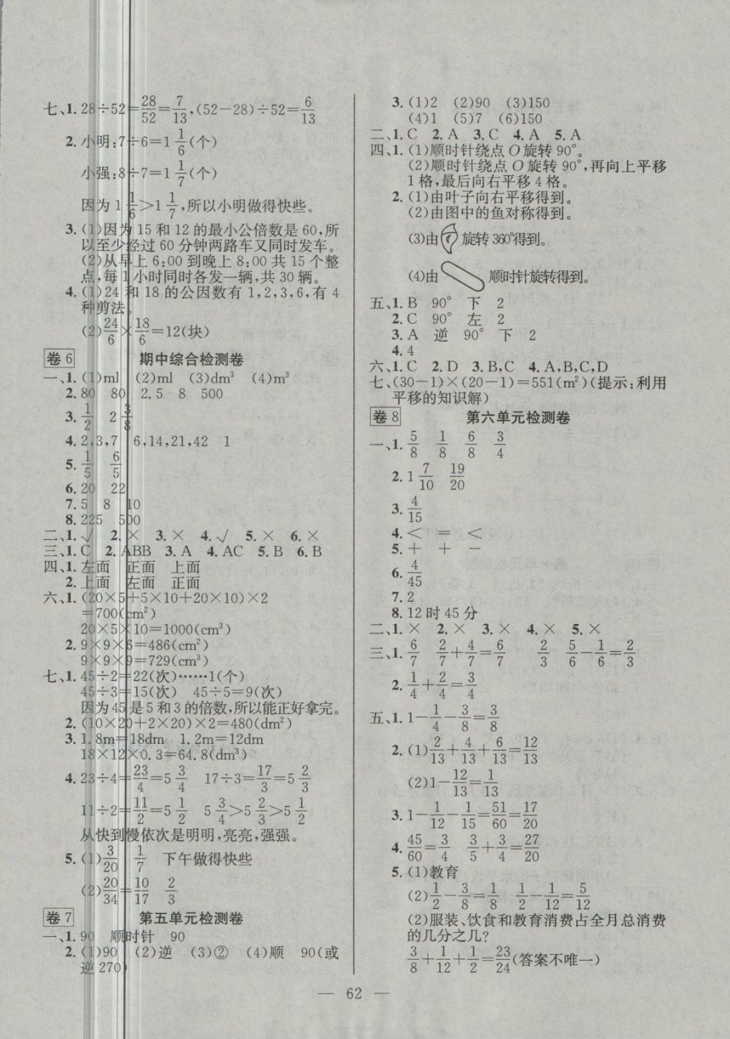 2018年探究100分小學(xué)同步3練五年級(jí)數(shù)學(xué)下冊(cè) 第2頁(yè)