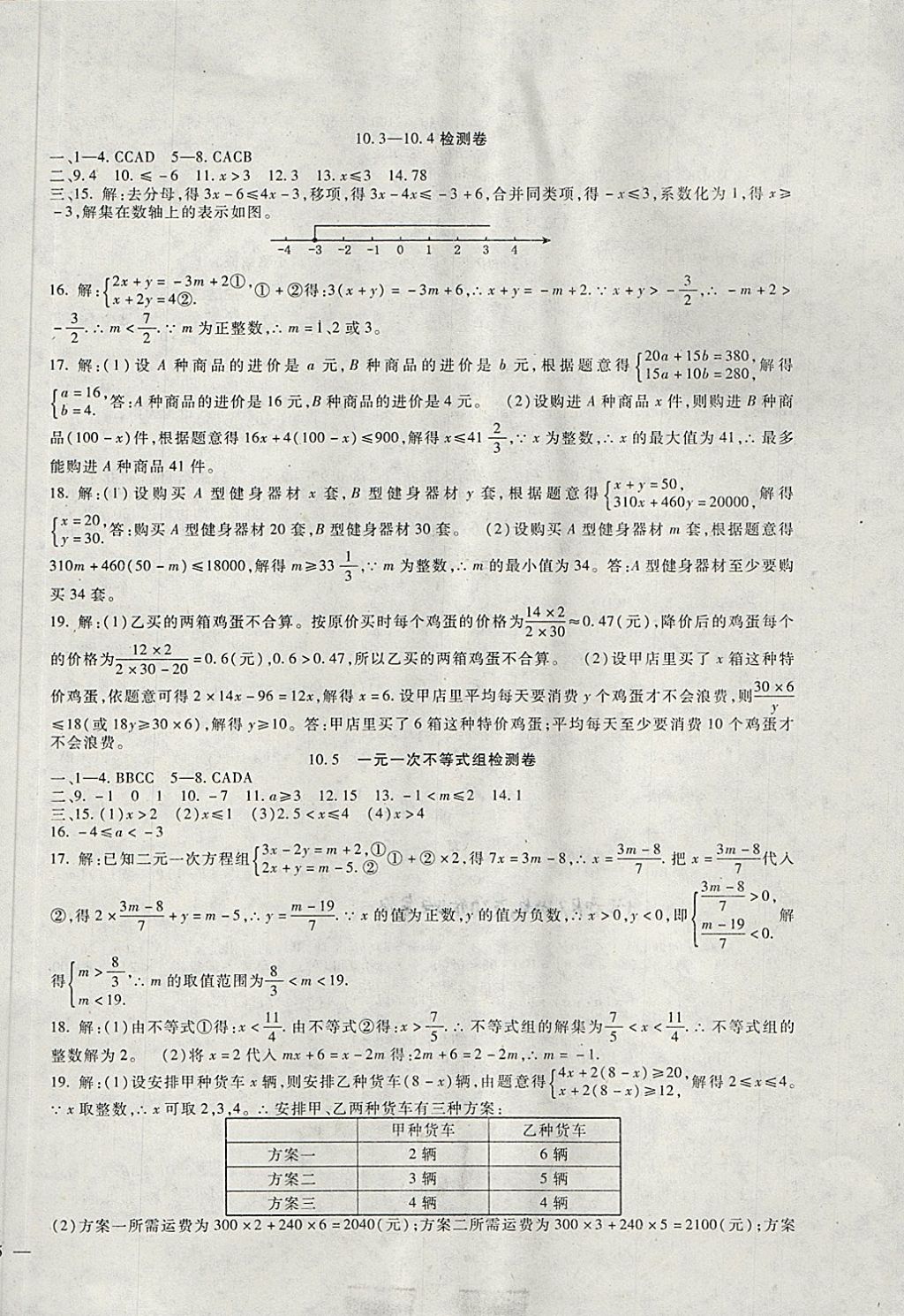 2018年海淀金卷七年級數(shù)學下冊冀教版 第6頁