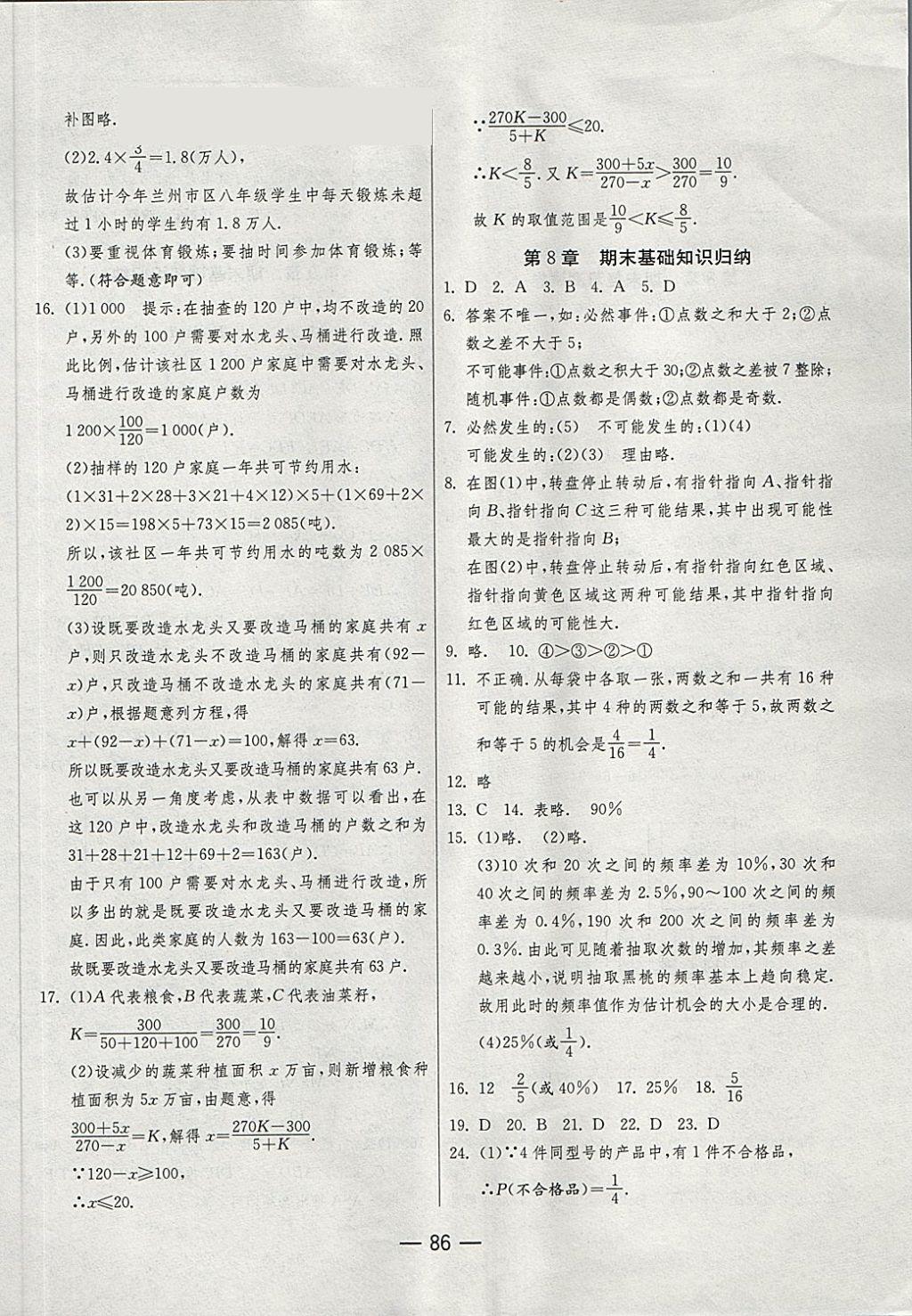 2018年期末闯关冲刺100分八年级数学下册苏科版 第2页