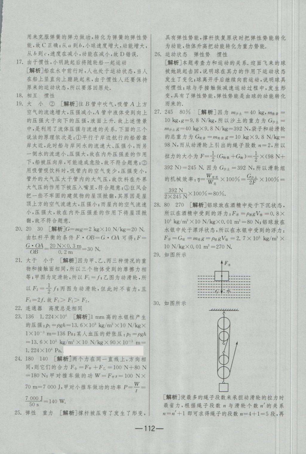 2018年期末闯关冲刺100分八年级物理下册人教版 第24页