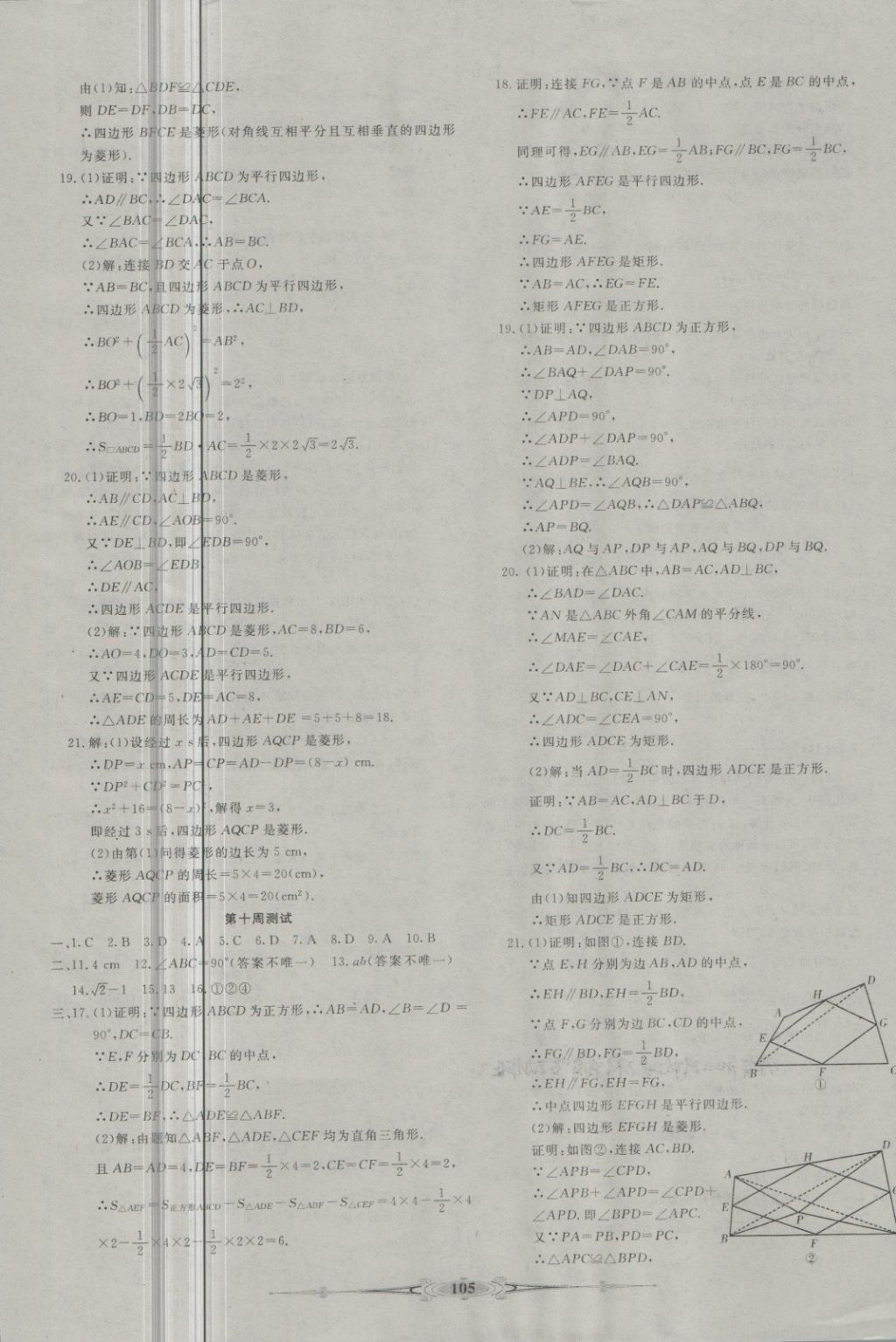 2018年贏在課堂全能好卷八年級(jí)數(shù)學(xué)下冊(cè)人教版 第5頁