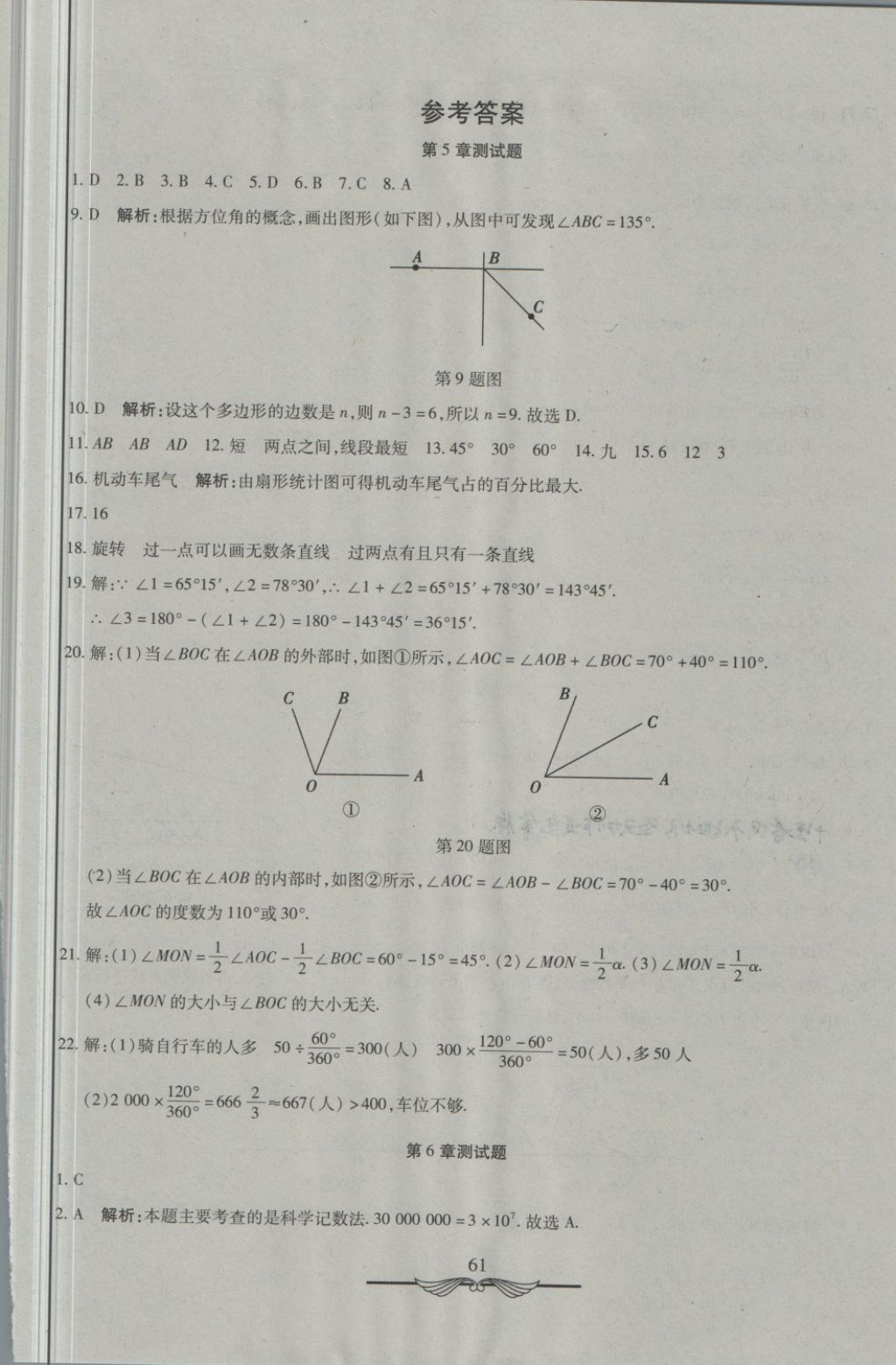 2018年學海金卷初中奪冠單元檢測卷六年級數(shù)學下冊魯教版五四制 第1頁