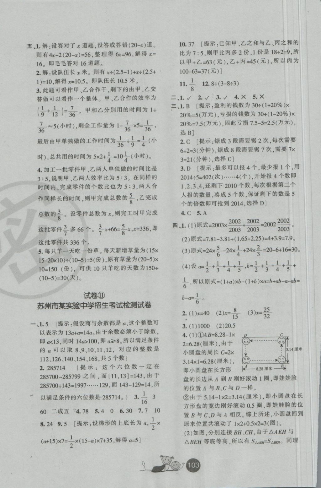 2018年小学毕业升学必备重点初中招生考试检测试卷数学 第11页