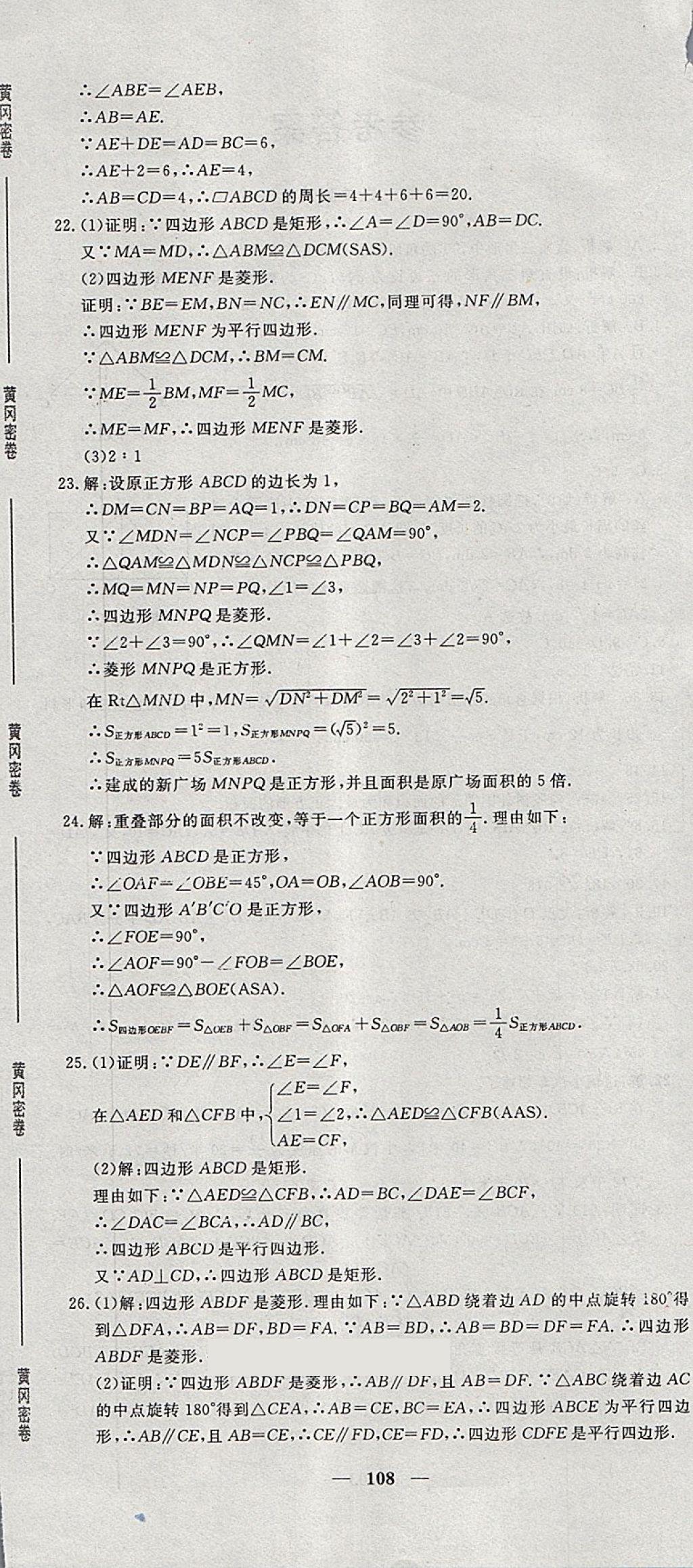 2018年王后雄黄冈密卷八年级数学下册湘教版 第6页