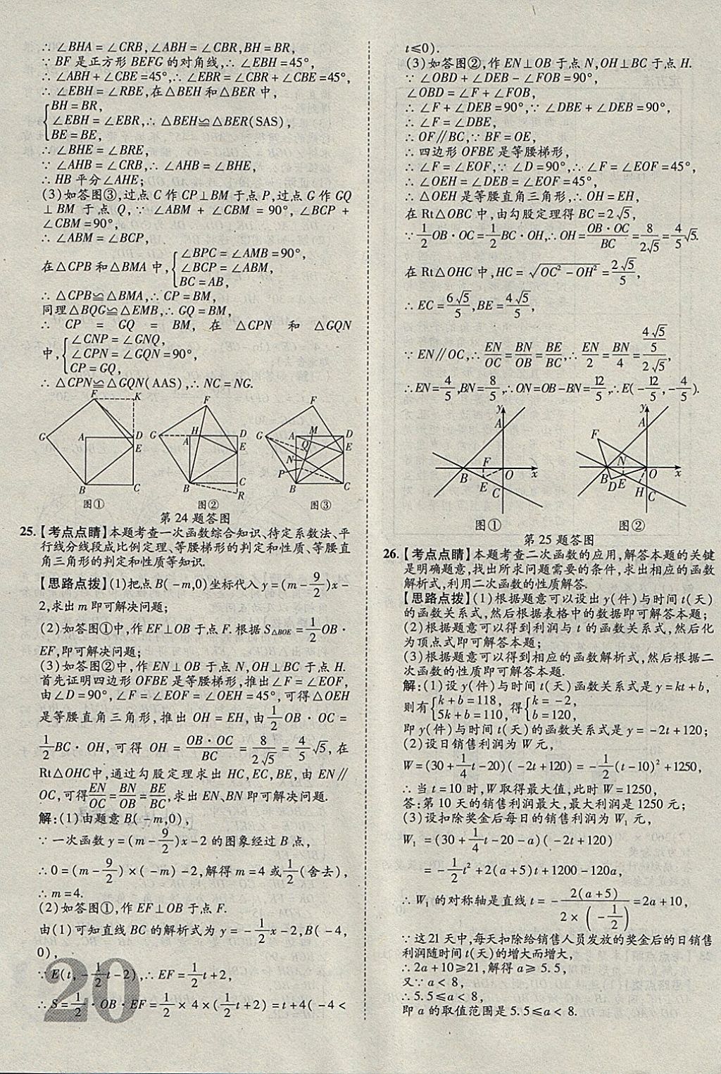 2018年河北中考加速金卷仿真預(yù)測(cè)8套卷數(shù)學(xué) 第20頁