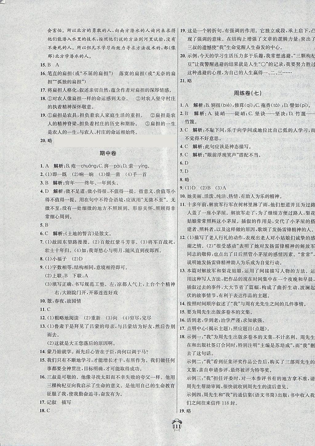 2018年陽光奪冠七年級語文下冊人教版 第7頁