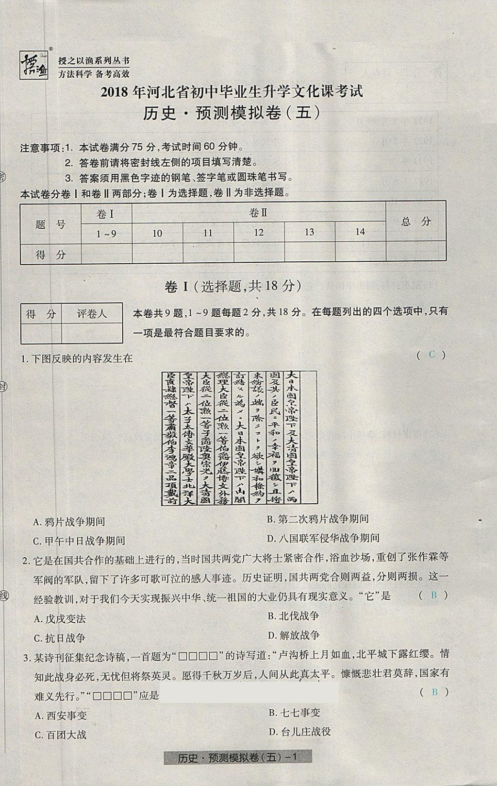 2018年河北中考中考模擬卷歷史 第33頁