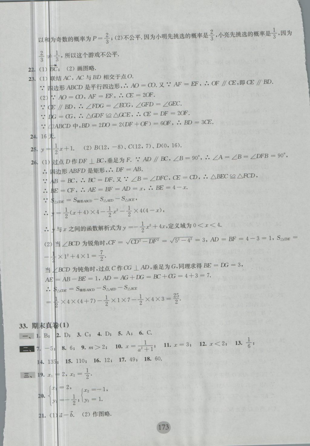 2018年期终冲刺百分百八年级数学第二学期 第29页