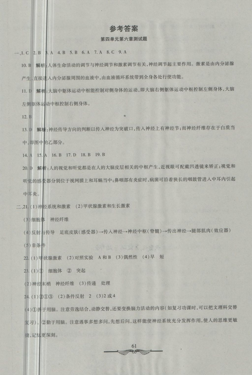 2018年學(xué)海金卷初中奪冠單元檢測卷七年級生物下冊魯科版五四制 第1頁