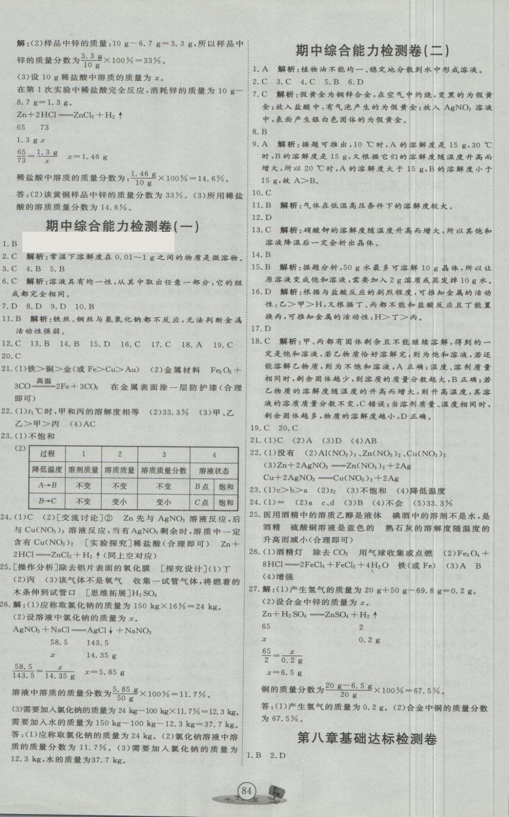 2018年优加密卷九年级化学下册Y1版 第4页