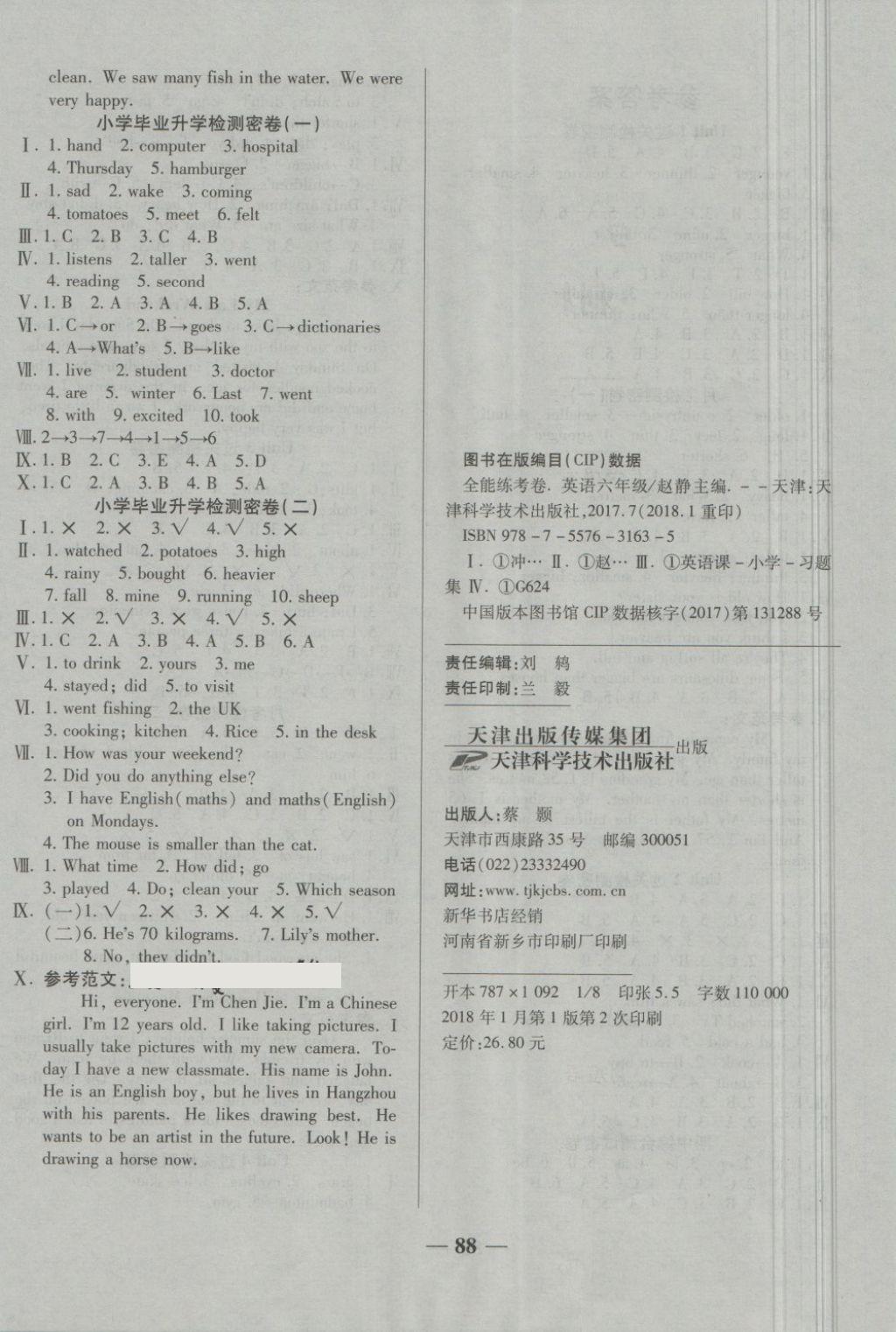 2018年金質(zhì)教輔科學(xué)測評全面檢測沖刺100分六年級英語下冊人教版 第4頁