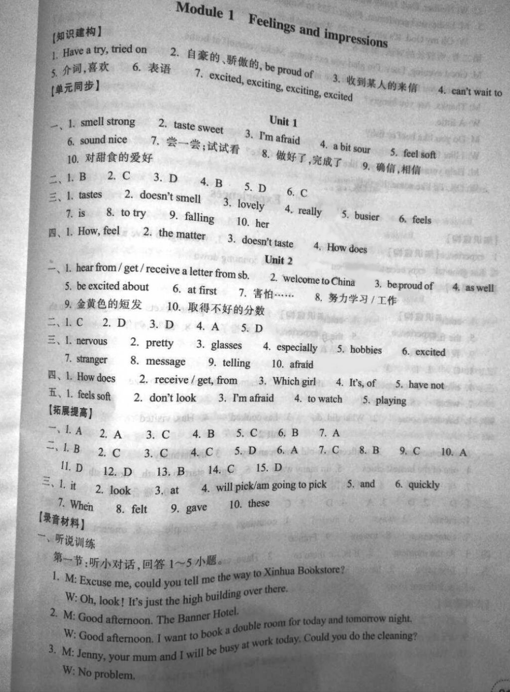 2018年学习指导与评价八年级英语下册 第1页