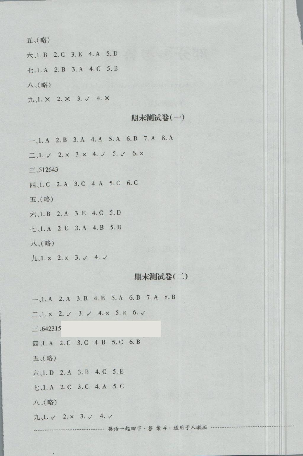 2018年单元测试四年级英语下册人教版一起四川教育出版社 第4页