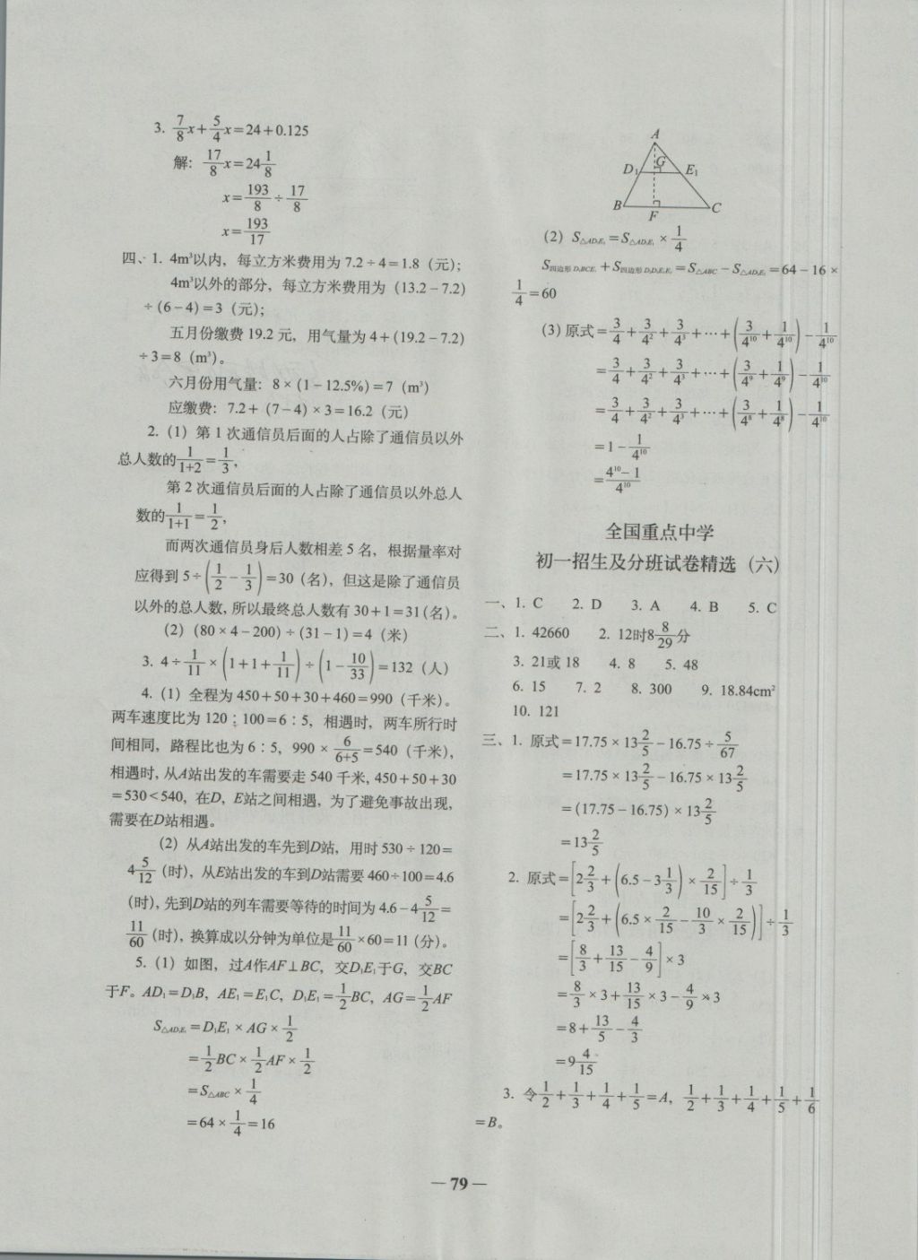 2018年全國68所名牌小學(xué)畢業(yè)升學(xué)真卷精編數(shù)學(xué) 第7頁