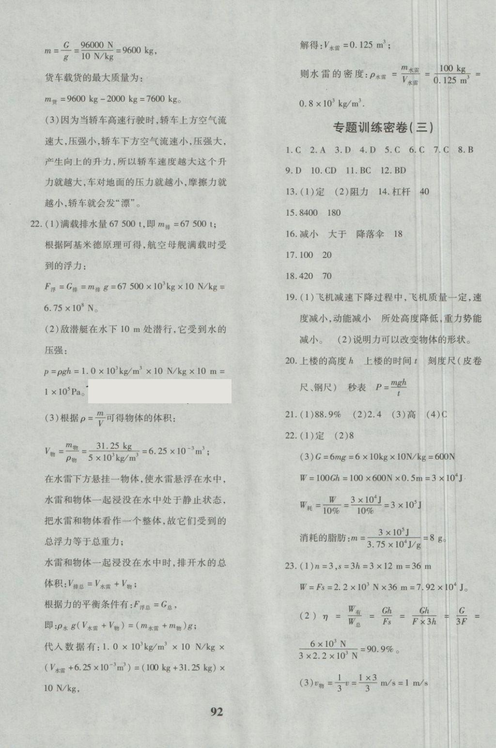 2018年黃岡360度定制密卷八年級物理下冊教科版 第8頁