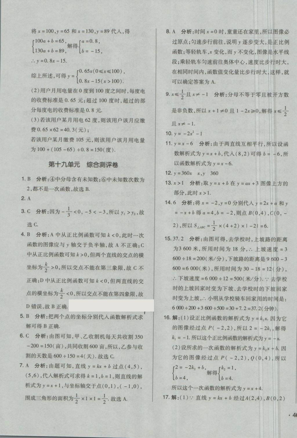 2018年單元加期末自主復(fù)習(xí)與測(cè)試八年級(jí)數(shù)學(xué)下冊(cè)人教版 第15頁(yè)