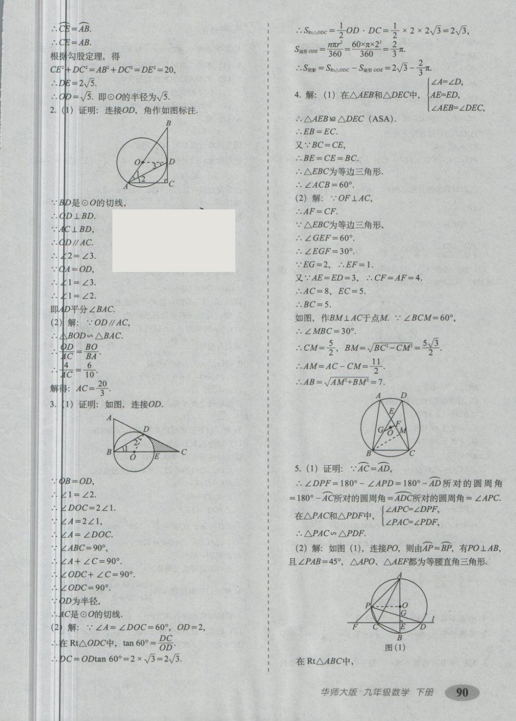 2018年聚能闖關(guān)期末復(fù)習(xí)沖刺卷九年級(jí)數(shù)學(xué)下冊(cè)華師大版 第10頁