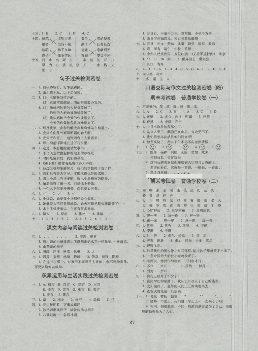 2018年期末沖刺100分完全試卷三年級語文下冊江蘇版 第3頁