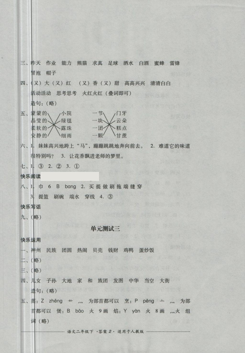 2018年單元測(cè)試二年級(jí)語(yǔ)文下冊(cè)人教版四川教育出版社 第2頁(yè)