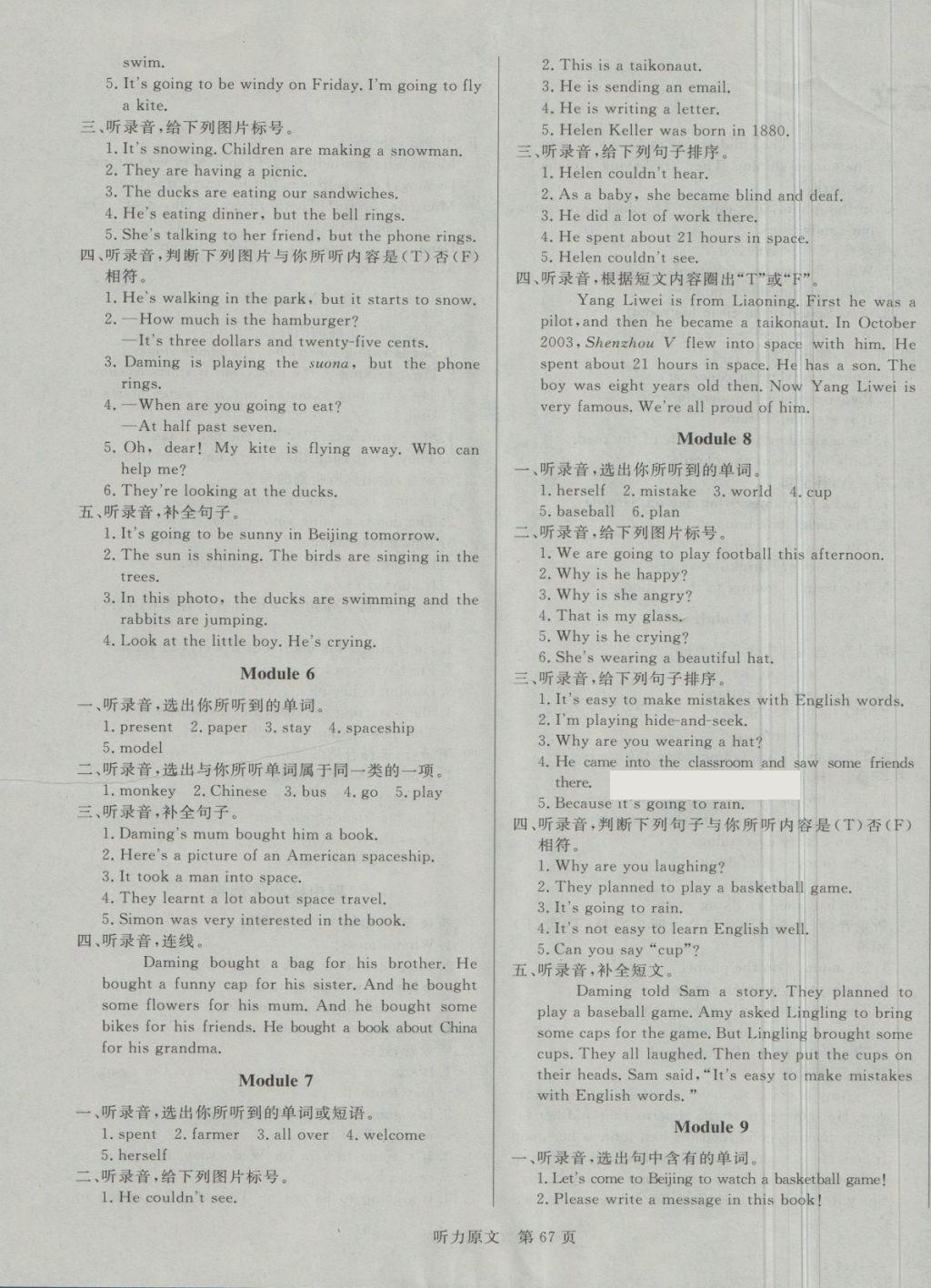 2018年黃岡名卷六年級(jí)英語(yǔ)下冊(cè)外研版三起 第7頁(yè)