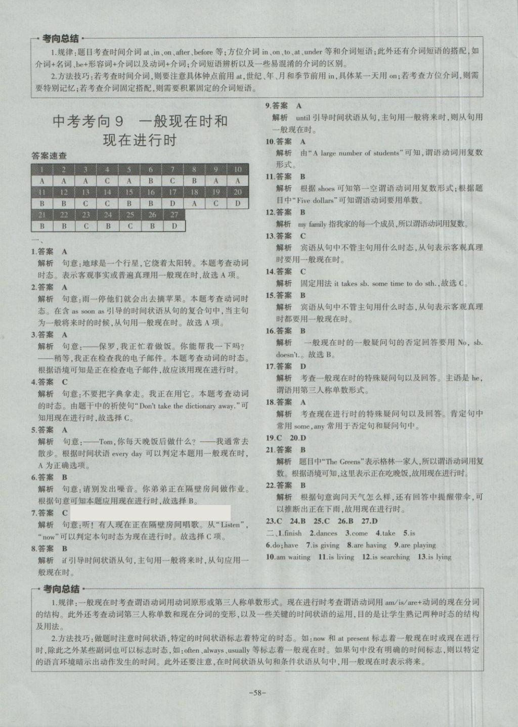 2018年內(nèi)蒙古5年中考試卷圈題卷英語 第58頁