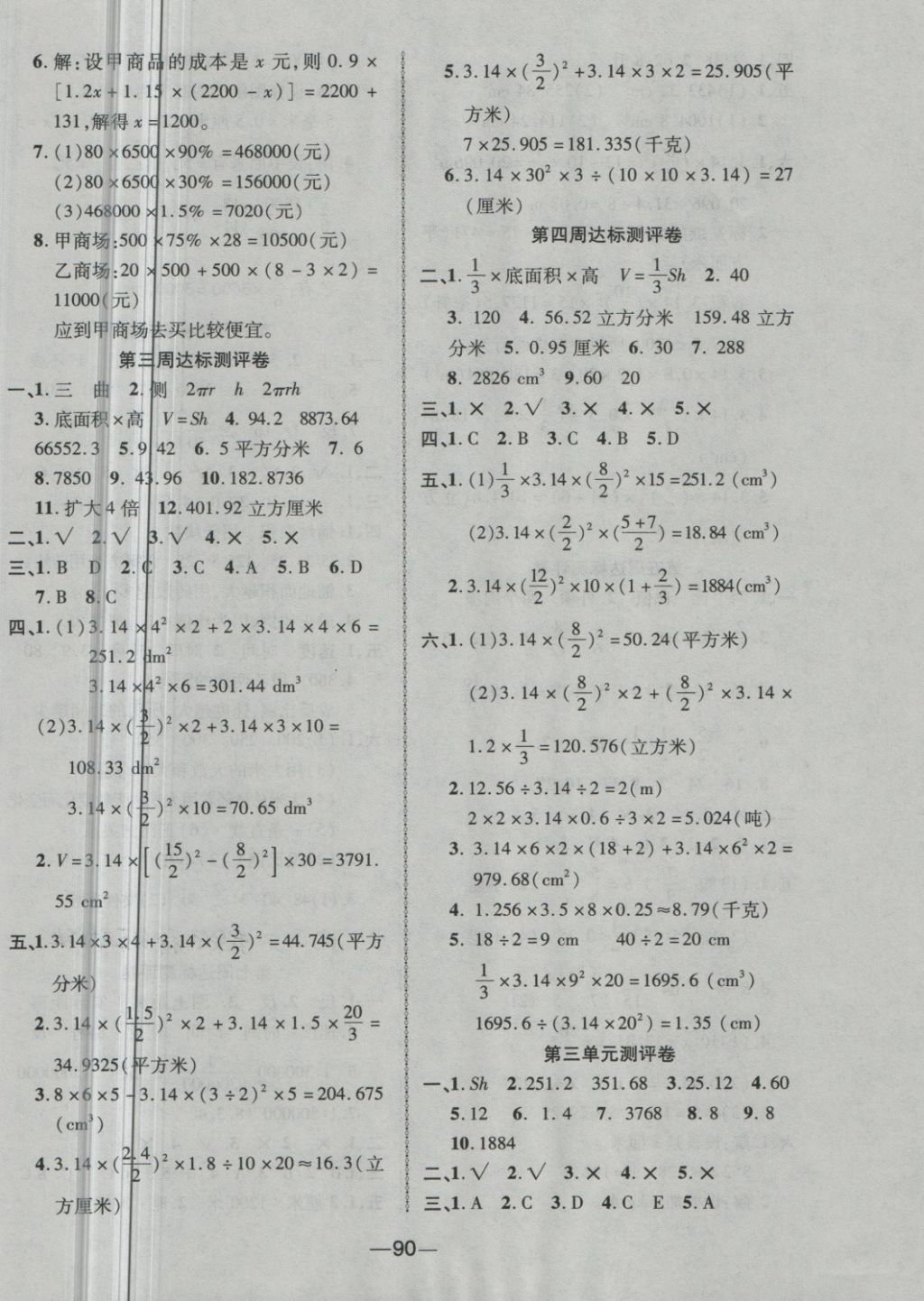 2018年优加全能大考卷六年级数学下册人教版 第2页