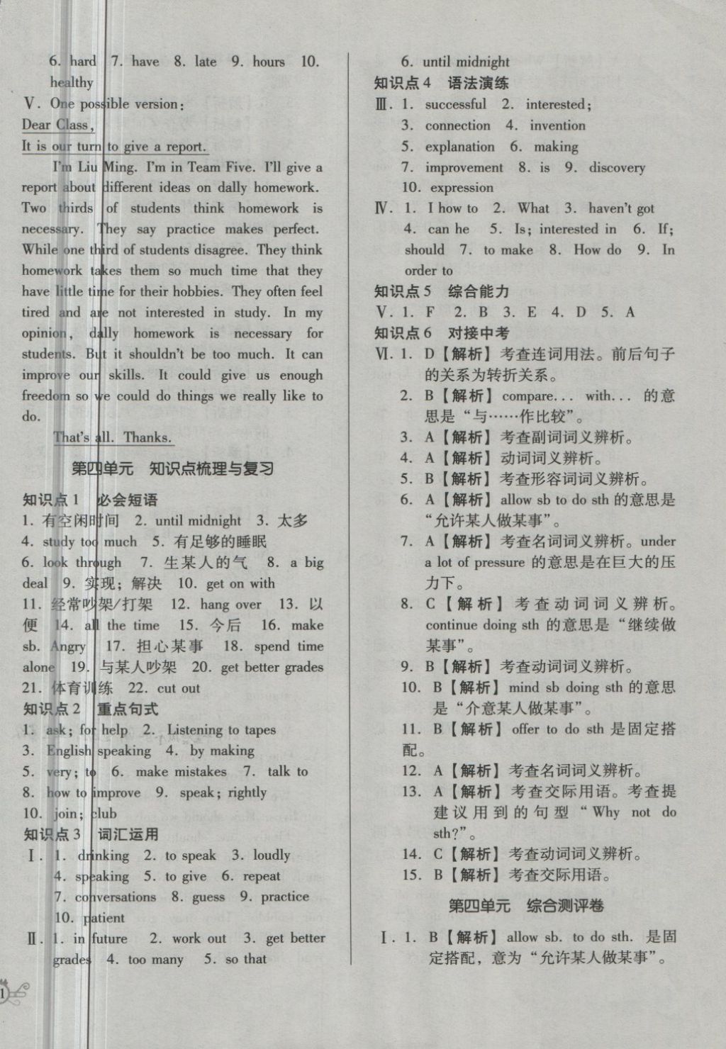 2018年單元加期末自主復(fù)習(xí)與測試八年級英語下冊人教版 第6頁