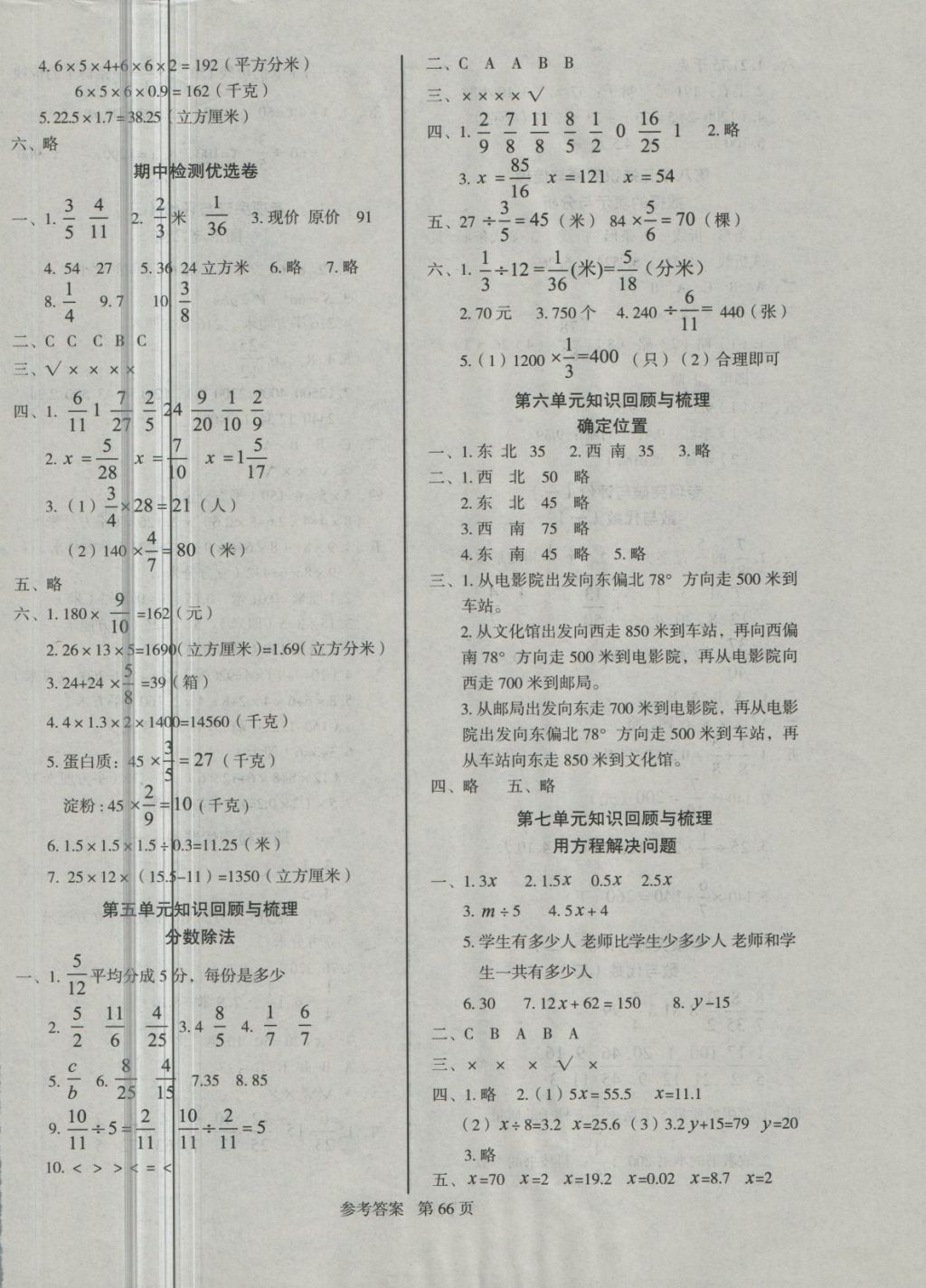 2018年黃岡名卷五年級數(shù)學下冊北師大版 第2頁