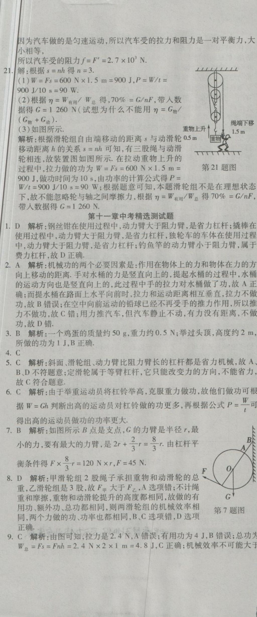 2018年學海金卷初中奪冠單元檢測卷八年級物理下冊教科版 第20頁