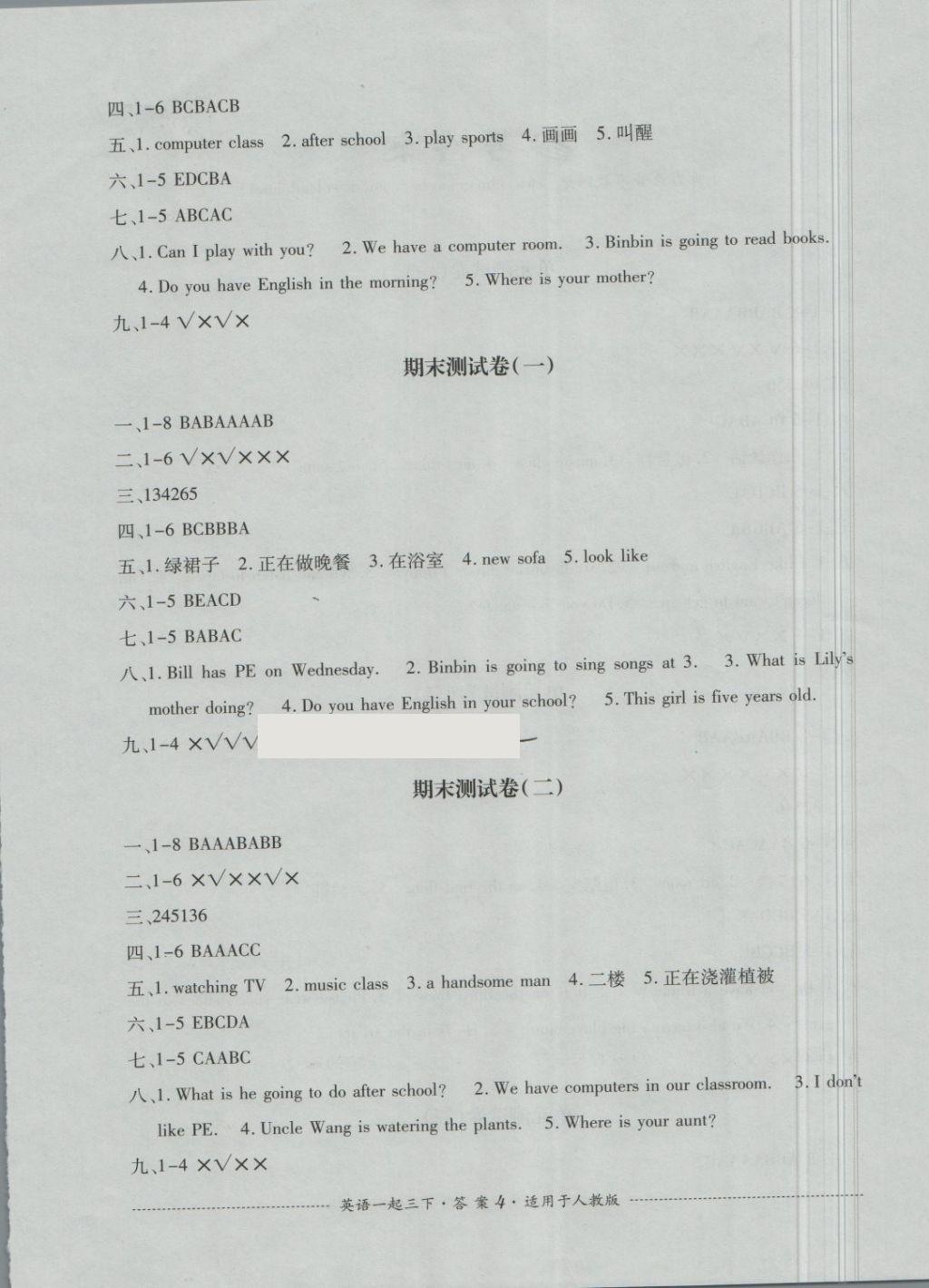 2018年单元测试三年级英语下册人教版一起四川教育出版社 第4页