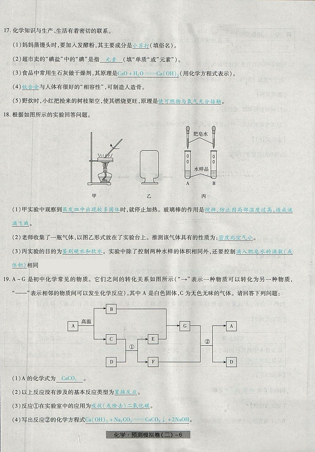 2018年河北中考中考模擬卷化學(xué) 第14頁