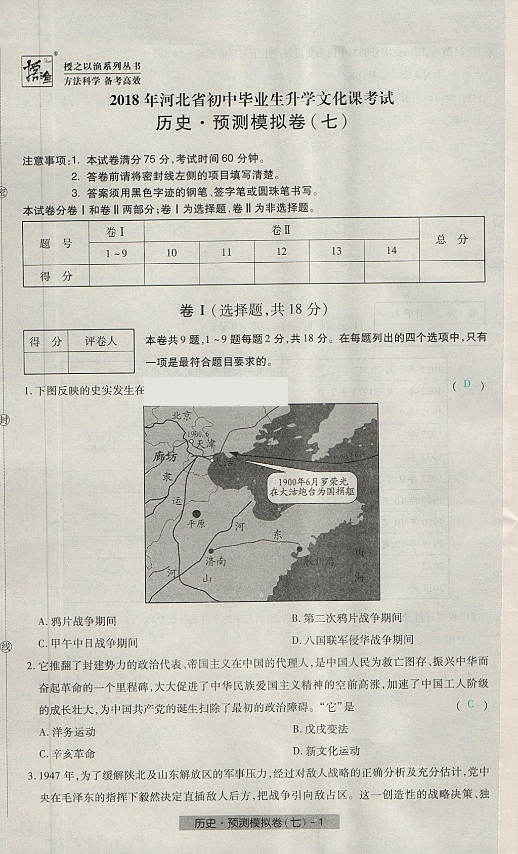 2018年河北中考中考模擬卷歷史 第49頁