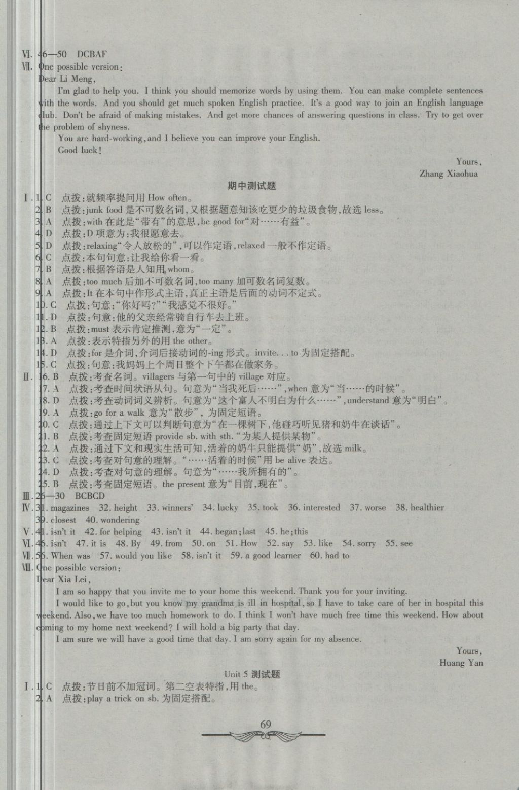 2018年學(xué)海金卷初中奪冠單元檢測(cè)卷八年級(jí)英語下冊(cè)魯教版五四制 第5頁