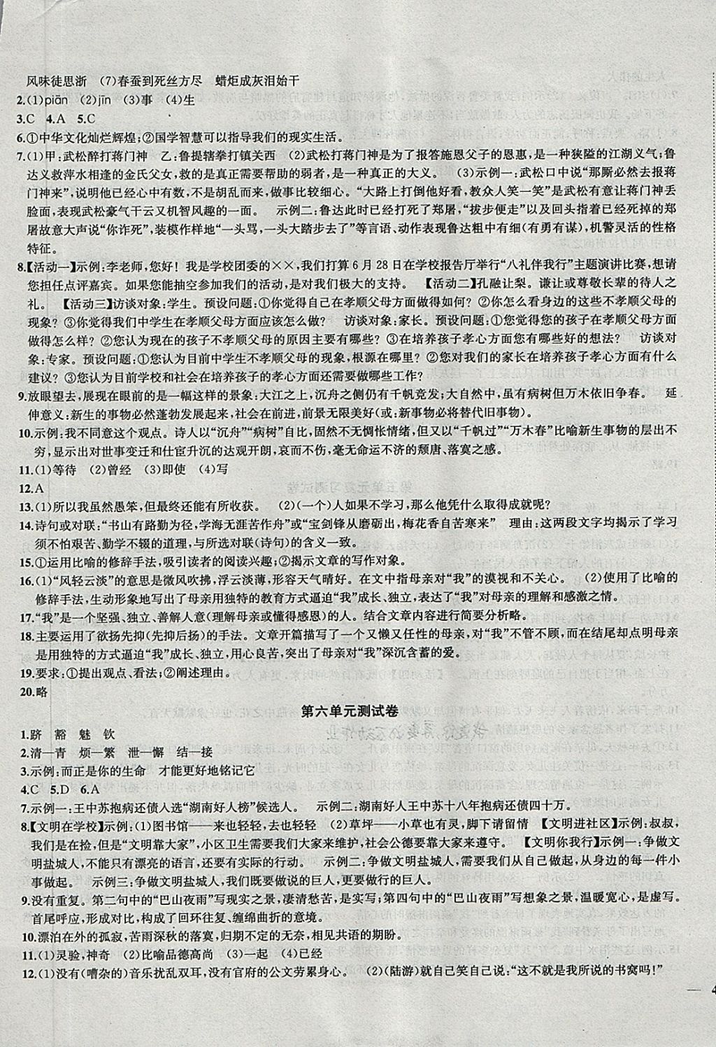 2018年金鑰匙沖刺名校大試卷八年級(jí)語(yǔ)文下冊(cè)江蘇版 第5頁(yè)